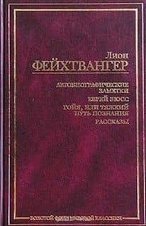 Автобиографические заметки