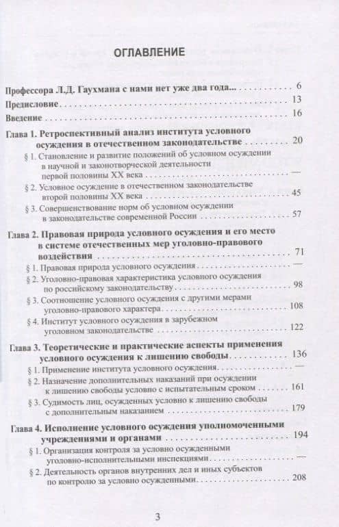 Условное осуждение к лишению свободы: законодательная регламентация, практика применения и исполнения (2)
