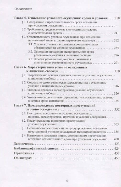 Условное осуждение к лишению свободы: законодательная регламентация, практика применения и исполнения (3)