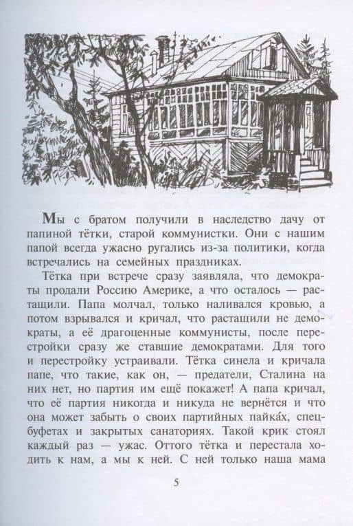 Мы с братом и Рыжая. Повесть — Генрих Соломонович Книжник (2)