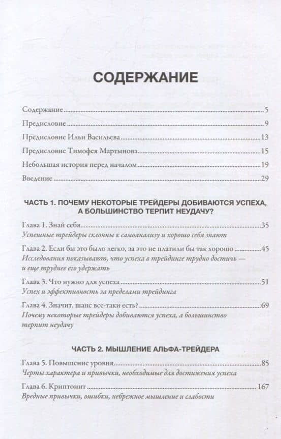 Альфа-трейдер: Мышление, методология и математика профессионального трейдинга — Брент Доннелли (3)