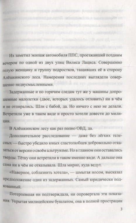 Слезы Рублевки. Роман — Александр Анатольевич Пересвет (2)