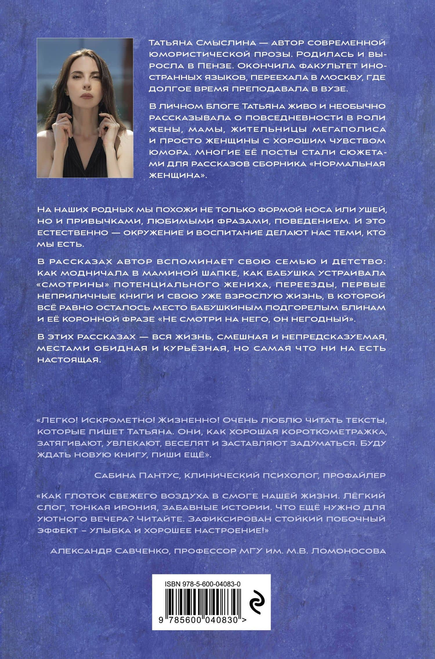 Нормальная женщина — Татьяна Смыслина (2)