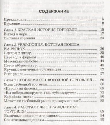 Справедливая торговля — Салли Бланделл (2)