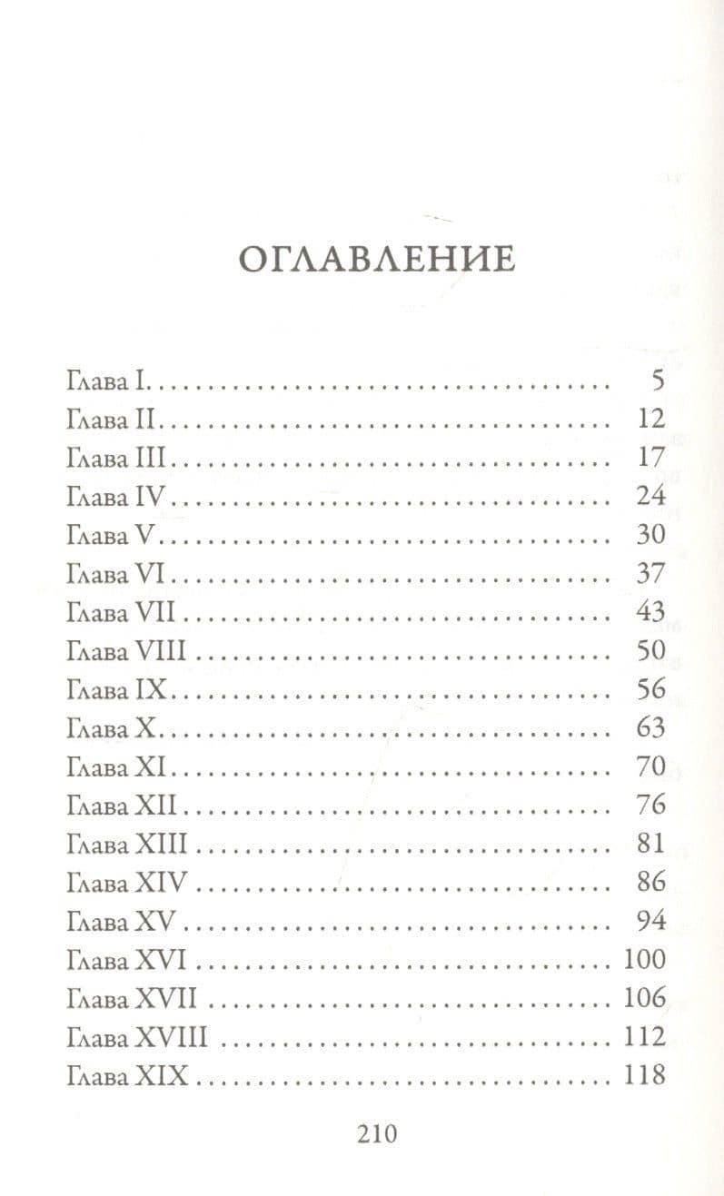 Третья фиалка — Стивен Крейн (2)