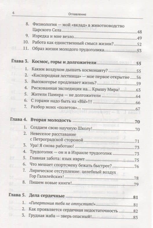 Откровения долгожителя Как в пожилом возрасте сохранить высокую активность... (2 изд.) Бреслав — Исаак Соломонович Бреслав (3)