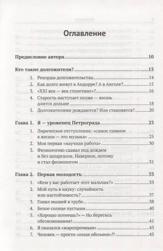 Откровения долгожителя Как в пожилом возрасте сохранить высокую активность... (2 изд.) Бреслав — Исаак Соломонович Бреслав (2)