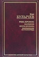 Река Хронос. Наследник. Штурм Дюльбера. Возвращение из Трапезунда