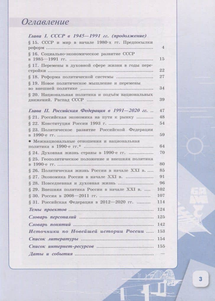 История. История России 1946 г. - начало XXI в. 11 класс. Базовый уровень. Учебник в 2-х частях. Часть 2 — Олег Витальевич Хлевнюк (2)
