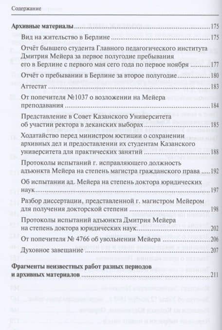 О праве казны и другие ранее не издававшиеся труды и материалы — Дмитрий Иванович Мейер (3)
