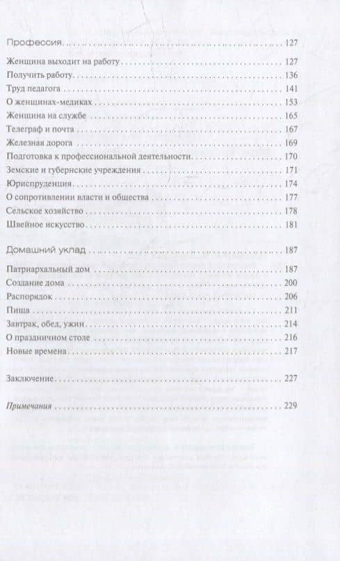 Мир русской женщины: семья, профессия, домашний уклад. XVIII - начало XX века — Любовь Борисовна Хорошилова (3)