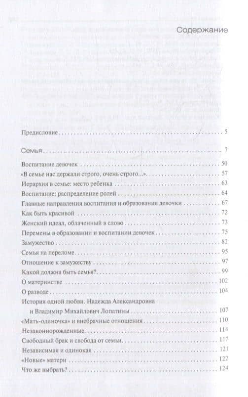 Мир русской женщины: семья, профессия, домашний уклад. XVIII - начало XX века — Любовь Борисовна Хорошилова (2)