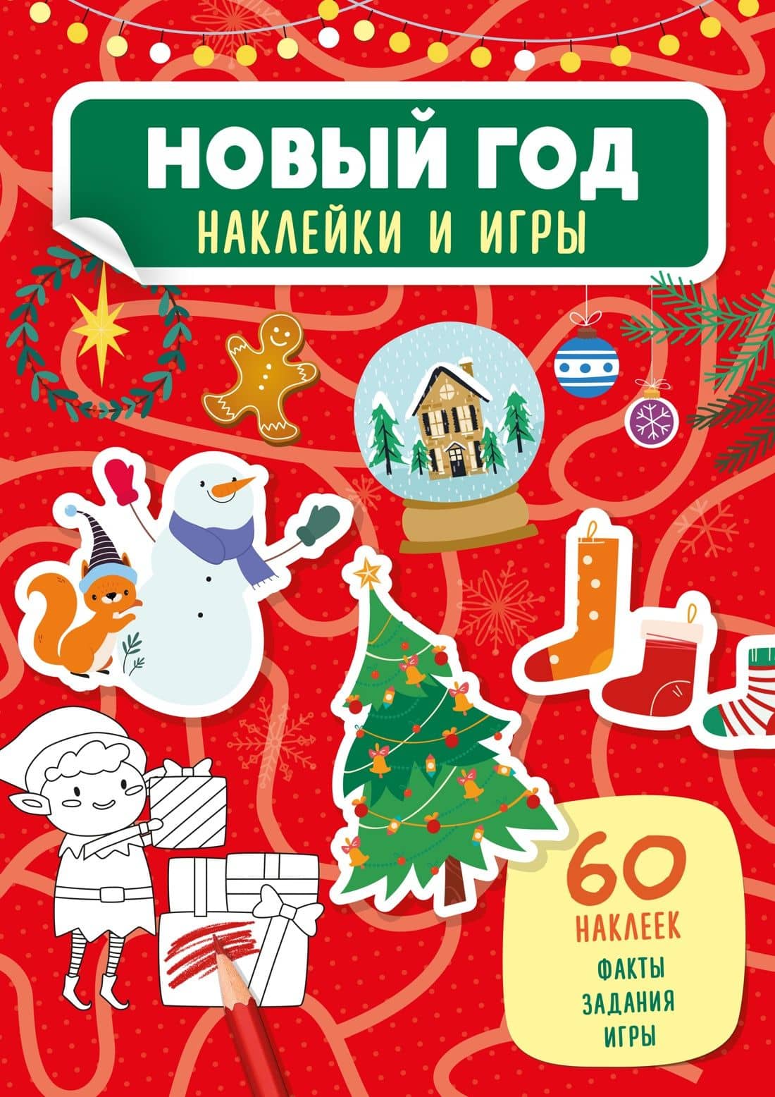 Новый Год — Мария Сара Мабилия
