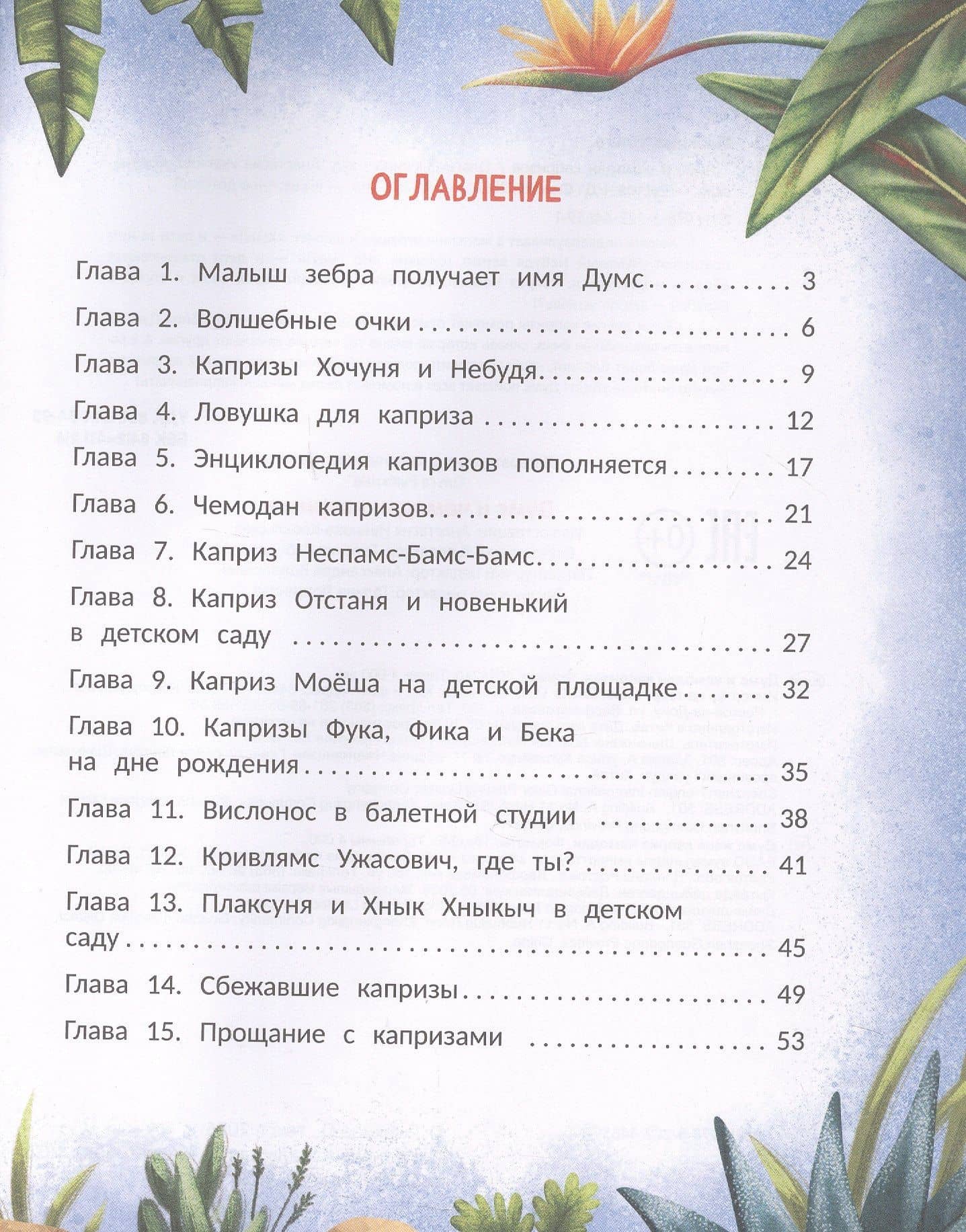 Думс и чемодан капризов — Ольга Рыбкина (3)