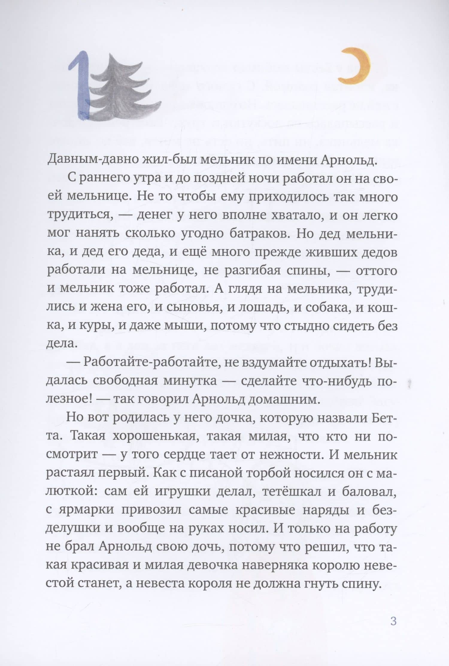 Один маленький поросенок и одно большое свинство — Иван Семенов (3)
