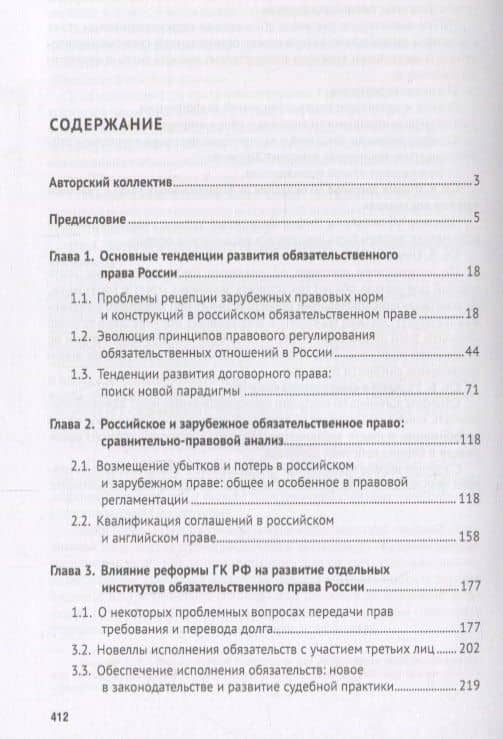 Реформа обязательственного права России: проблемы и перспективы. Монография. — Дмитрий Евгеньевич Богданов (2)