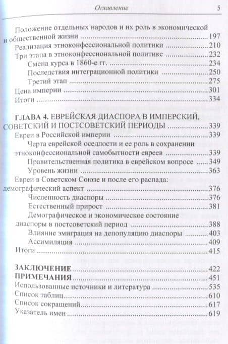 Управление этническим многообразием Российской империи (Миронов) (3)