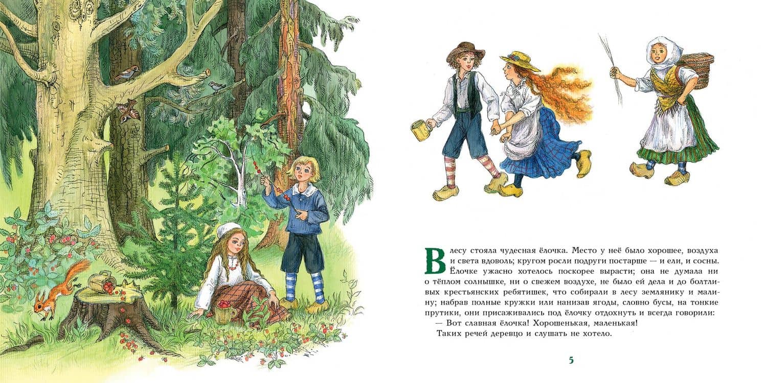 Ель — Андерсен Ханс Кристиан (2)