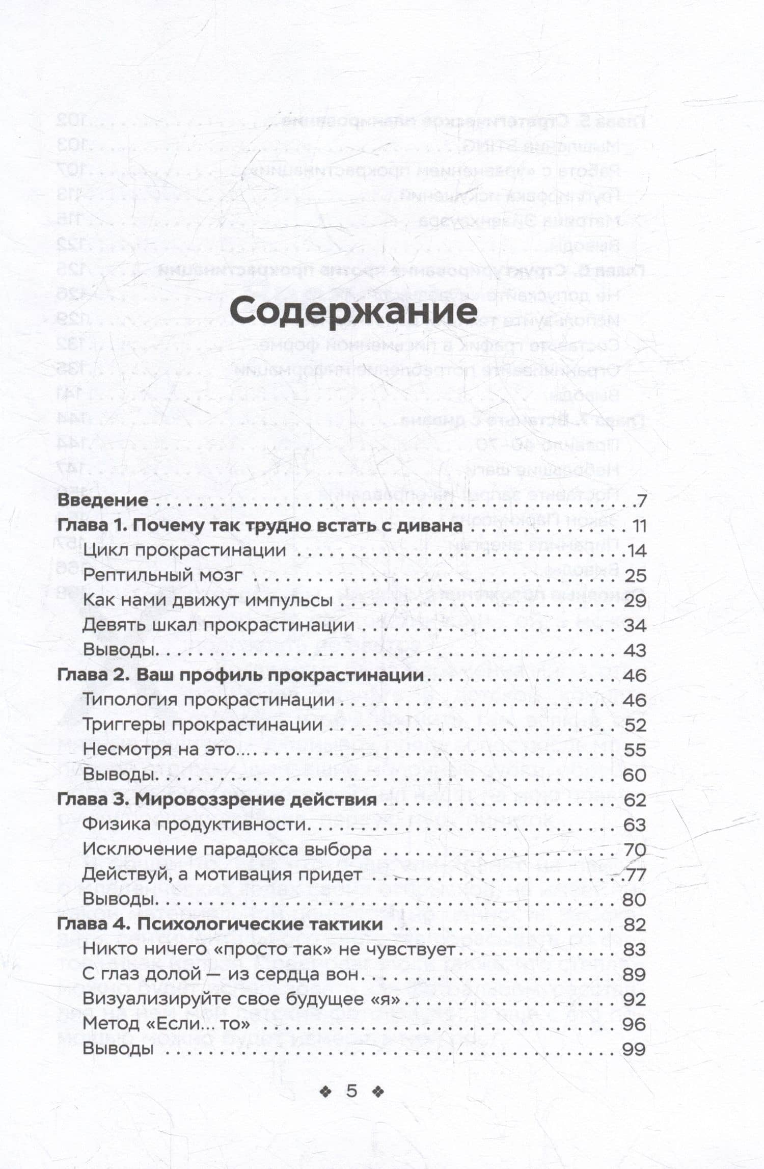 Как побороть прокрастинацию. Как начать делать дела, повысить продуктивность и прекратить самосаботаж — Патрик Кинг (3)