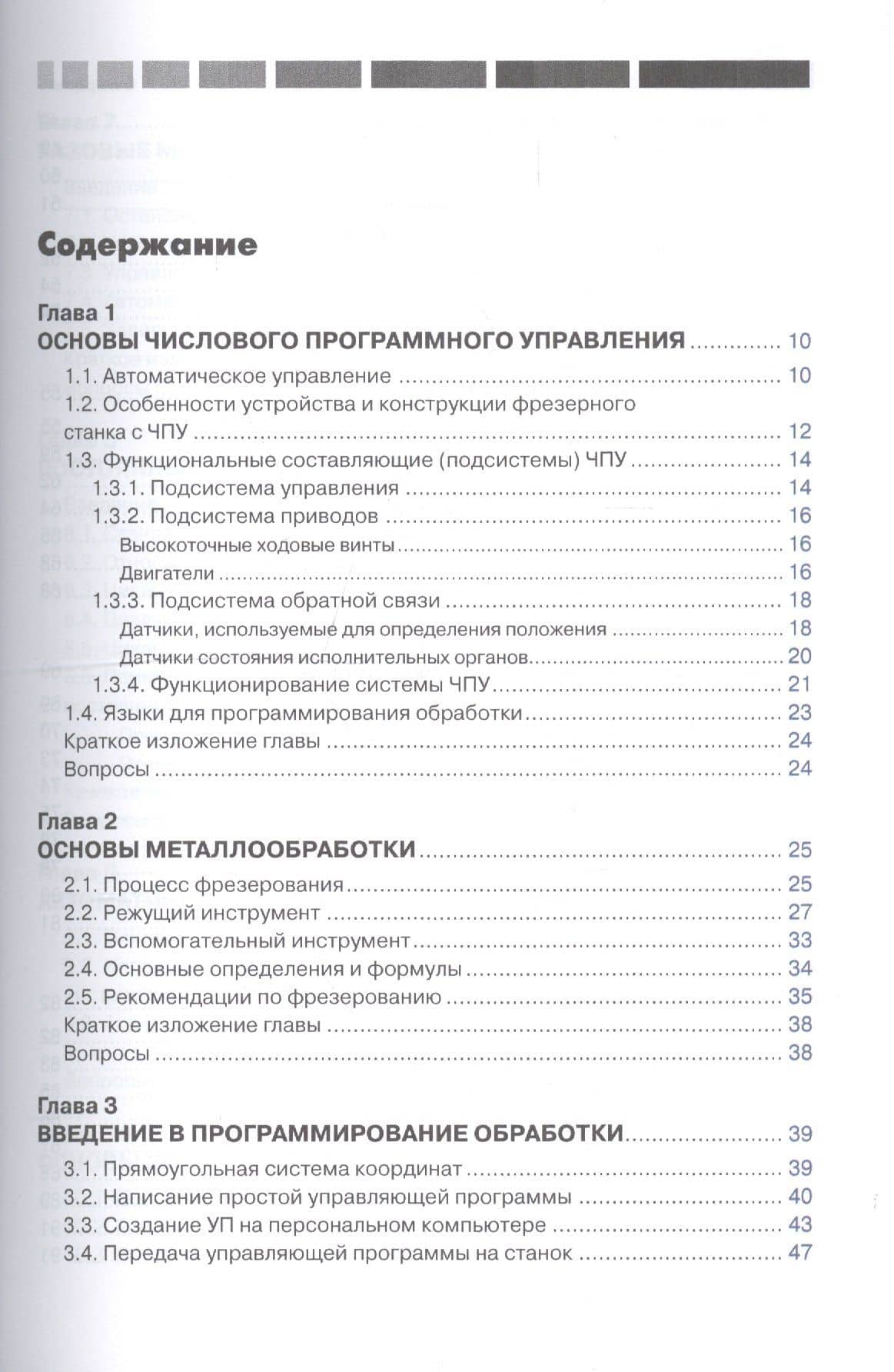Современный станок с ЧПУ и CAD/CAМ система / 4-е изд. — А. Ловыгин (2)