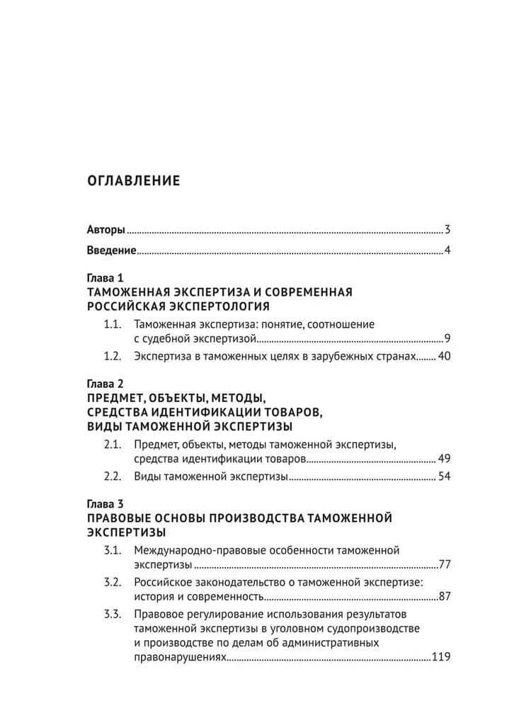 Обеспечение законности при проведении таможенной экспертизы и работа органов прокуратуры. Монография — Людмила Ивановна Александрова (3)
