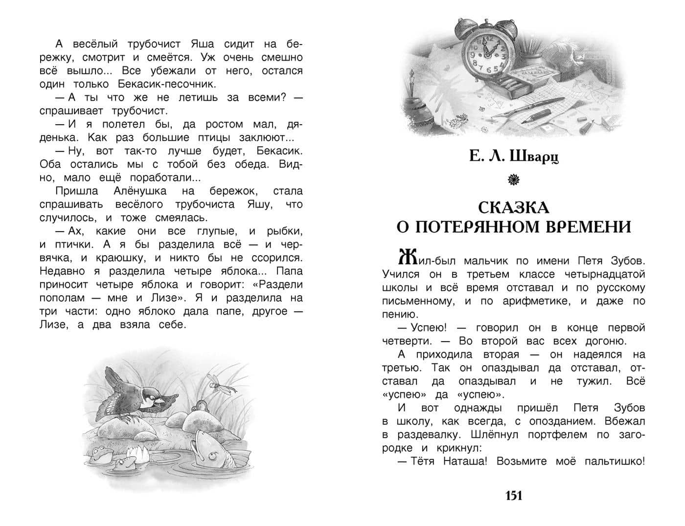 Сказки русских писателей — Сергей Тимофеевич Аксаков (3)