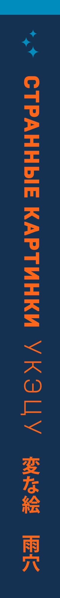 Фудосан-мистери. Комплект из 3-х книг (Странный дом 1, Странный дом 2, Странные картинки) — Укэцу (3)