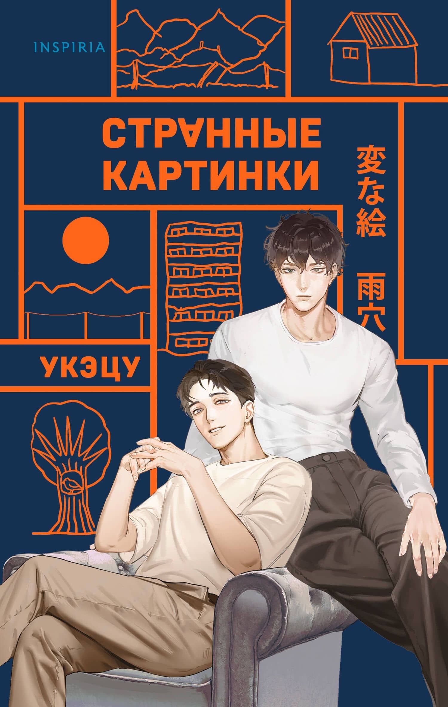 Фудосан-мистери. Комплект из 3-х книг (Странный дом 1, Странный дом 2, Странные картинки) — Укэцу