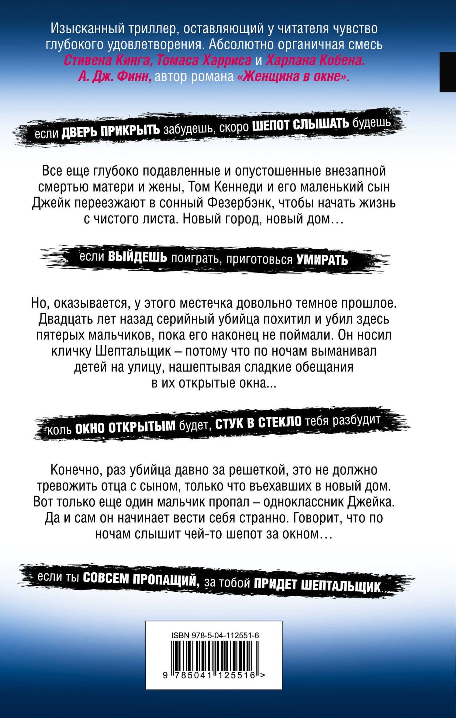 Шепот за окном — Алекс Норт (2)