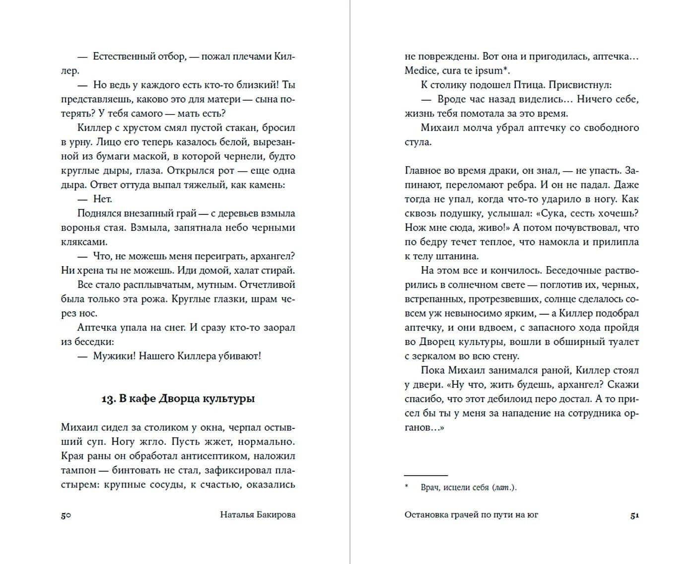 Остановка грачей по пути на юг — Наталья Бакирова (3)