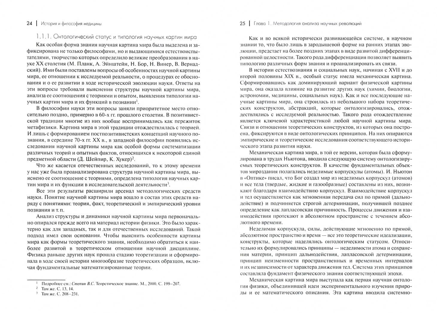 История и философия медицины. Научные революции в медицине XVII-XXI вв. — Сергей Наркизович Затравкин (2)