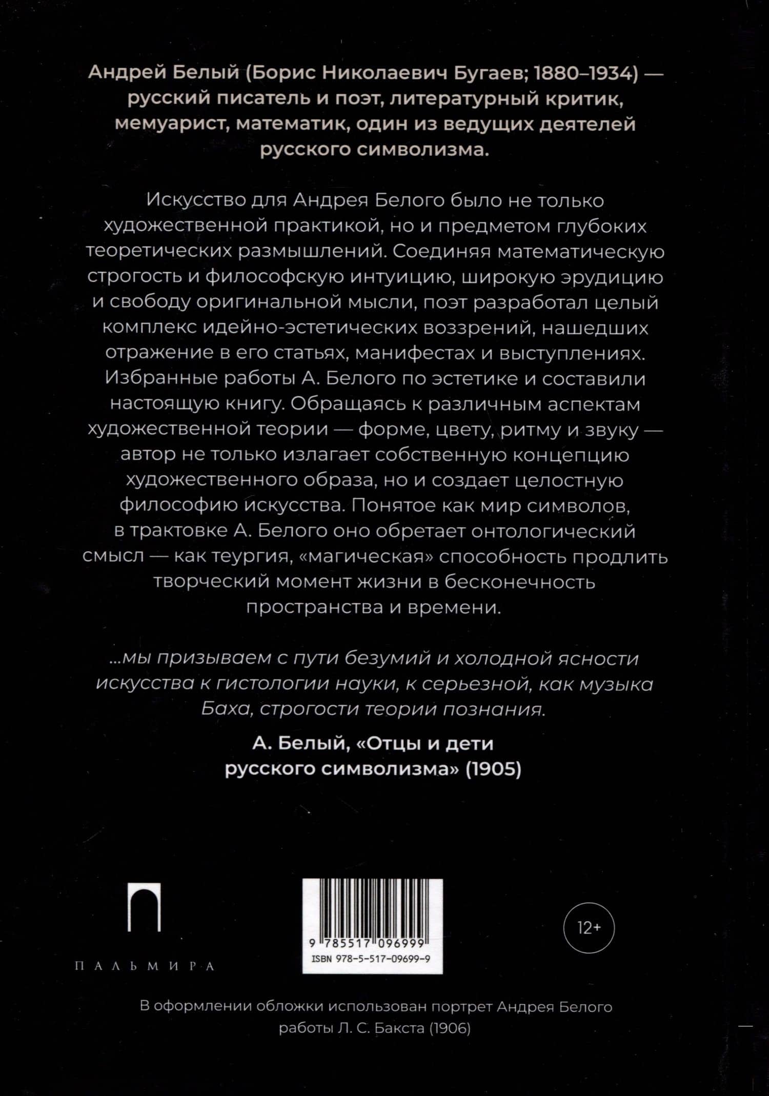 Принцип формы в эстетике — Андрей Белый (2)