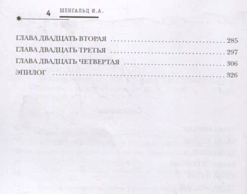 Время приключений — Игорь Шенгальц (3)
