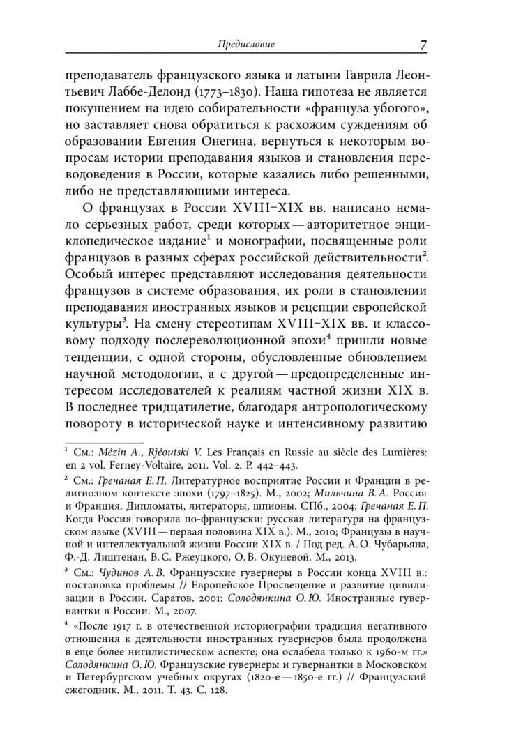 Труды и дни мосье Лаббе. История одного забытого французского учителя — Елена Валерьевна Маркасова (3)