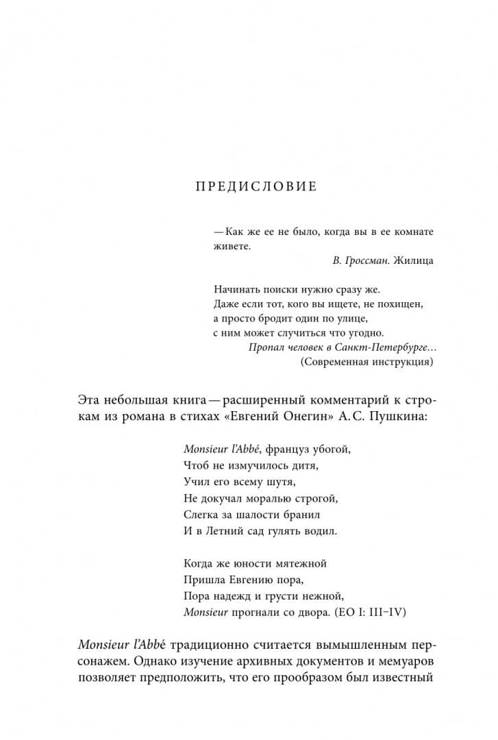 Труды и дни мосье Лаббе. История одного забытого французского учителя — Елена Валерьевна Маркасова (2)