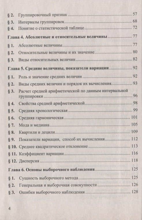 Статистика. Учебник — Александр Михайлович Годин (3)