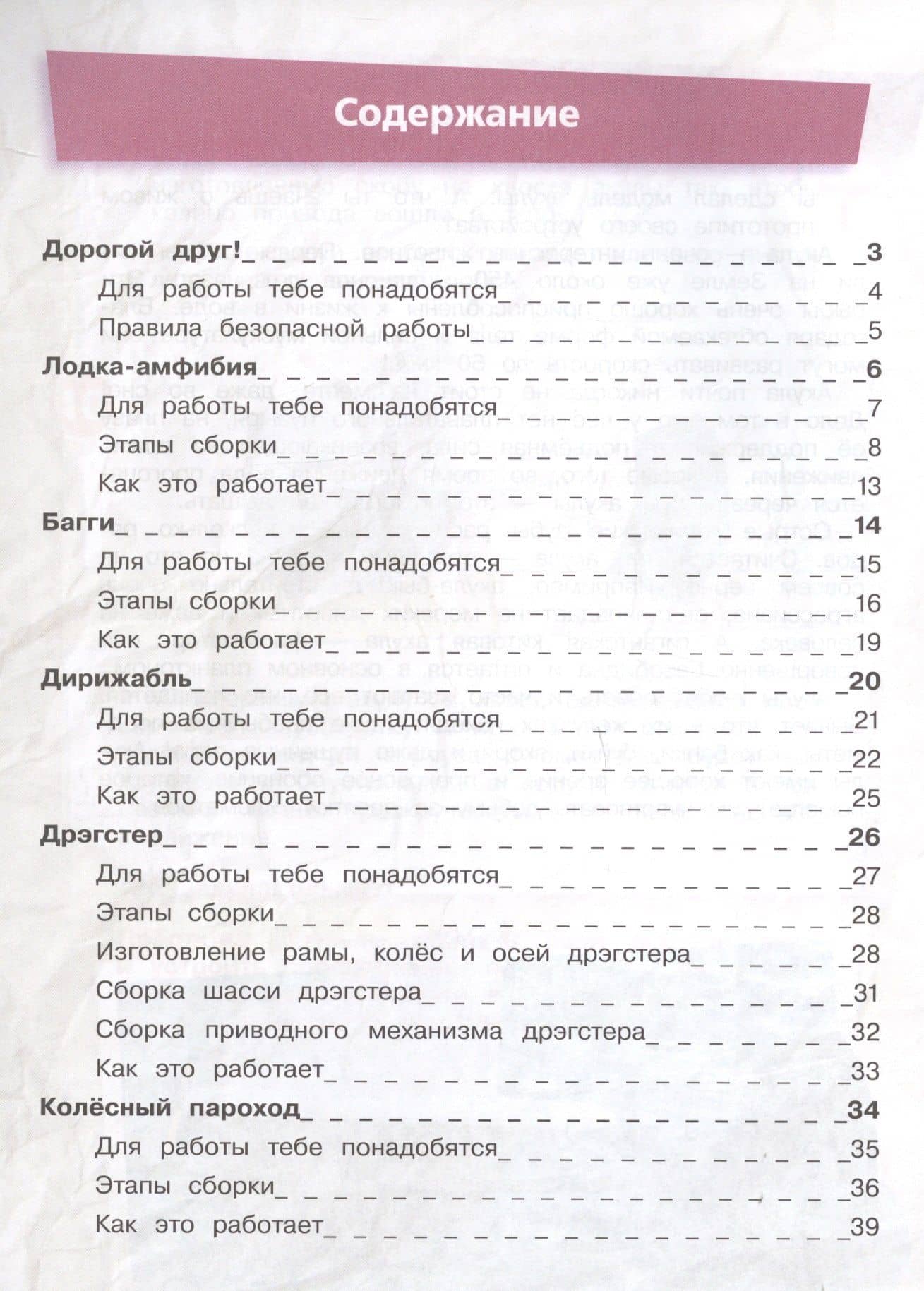 Едем, плывем, летим. Простые модели своими руками — Алена Антоновна Салахова (2)