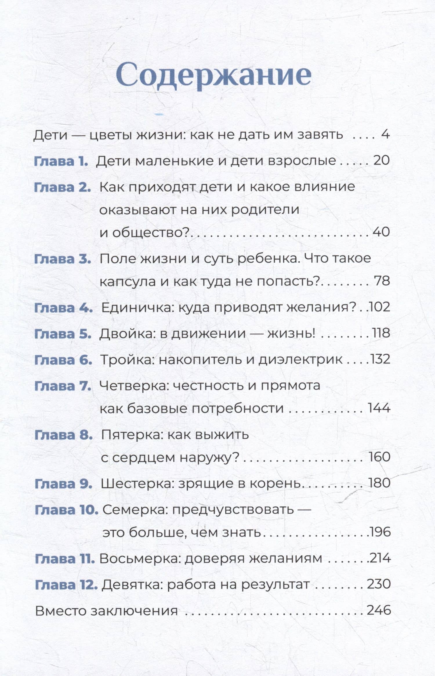 Дети. Инструкция по применению: Как за простыми цифрами увидеть индивидуальность ребенка и сделать его счастливым — Илона Бережкова (3)
