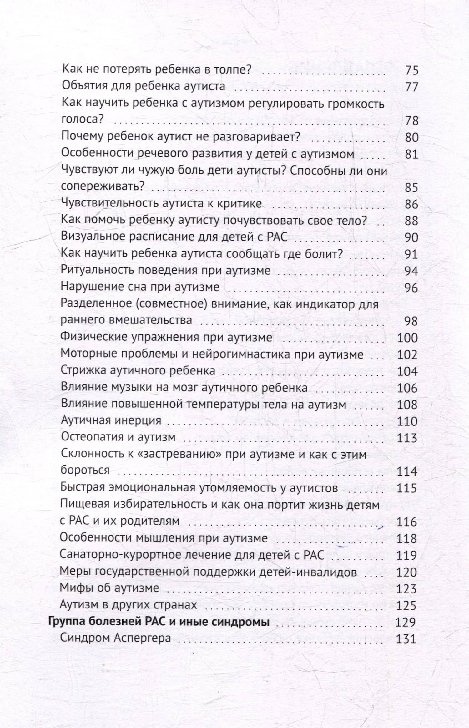 Жизнь с аутизмом — Айлин (3)