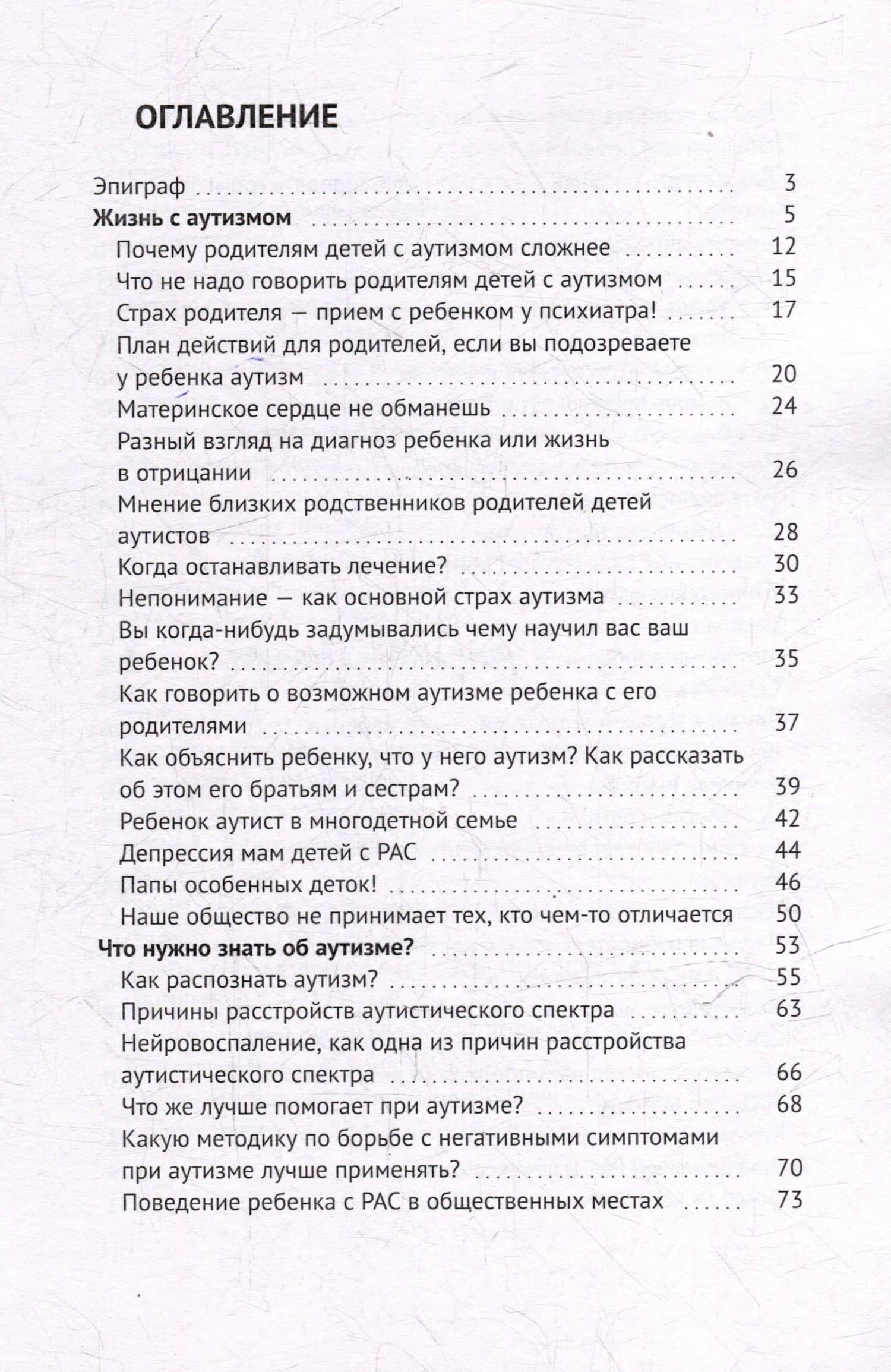 Жизнь с аутизмом — Айлин (2)