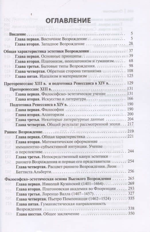 Эстетика Возрождения. 3-е издание — Алексей Федорович Лосев (3)