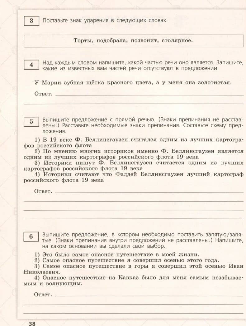 ВПР. Русский язык. 5 класс. 15 типовых вариантов — Мария Александровна Мигунова (2)