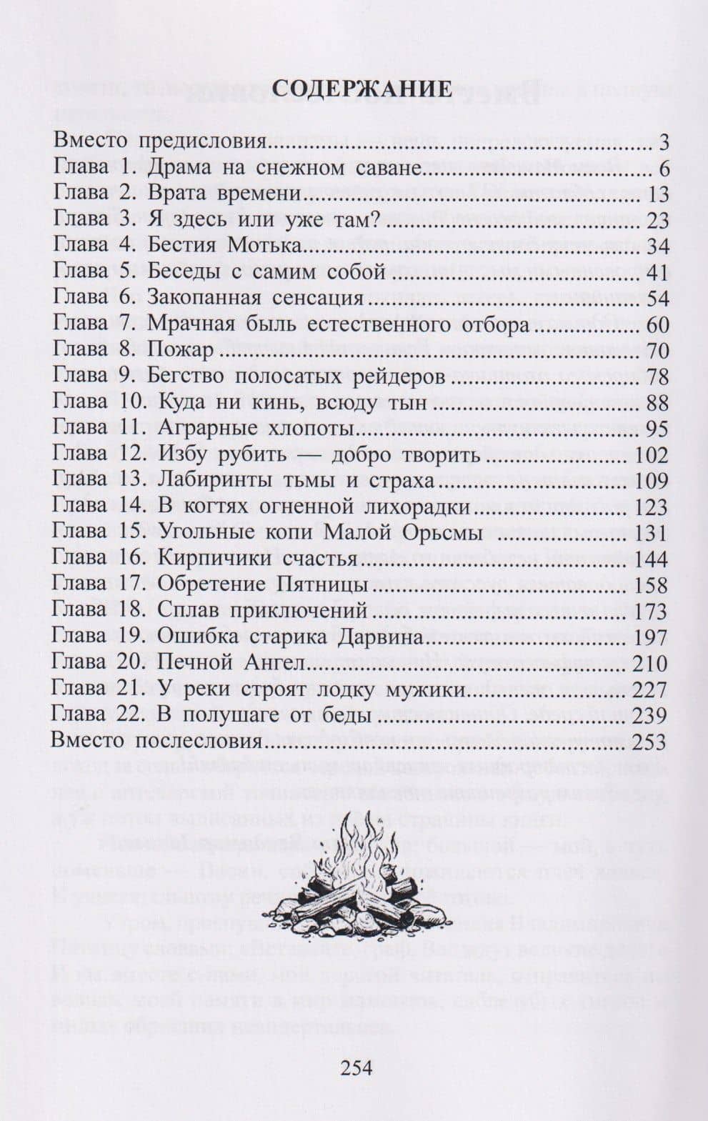 Сибирский Робинзон: Роман — Владимир Тимершин (3)