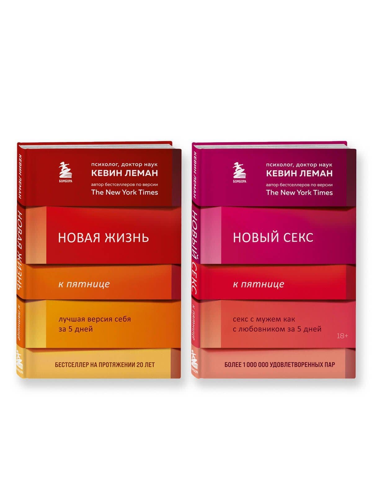 Комплект из 2-х книг: Новая жизнь к пятнице+Новый секс к пятнице — Кевин Леман (3)