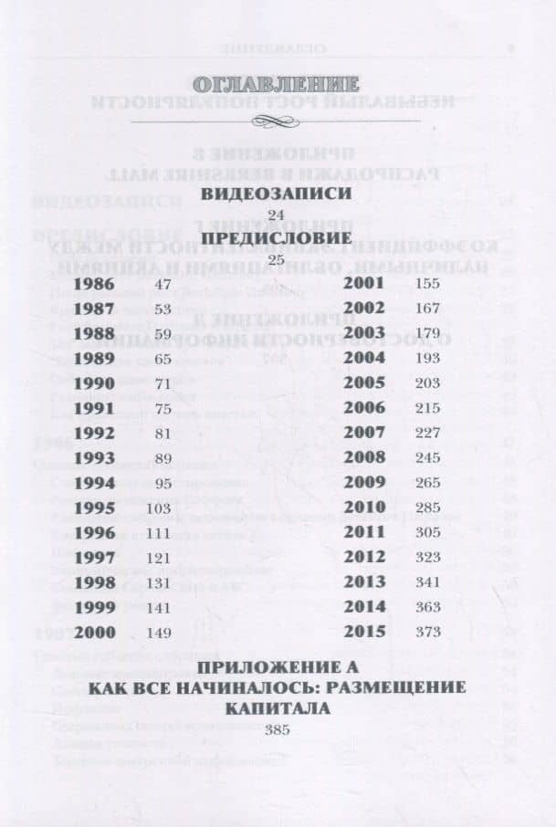Университет Berkshire Hathaway: 30-летний опыт Уоррена Баффета и Чарли Мангера. Выступления на ежегодных собраниях акционеров — Даниел Пеко и Кори Ренн (2)