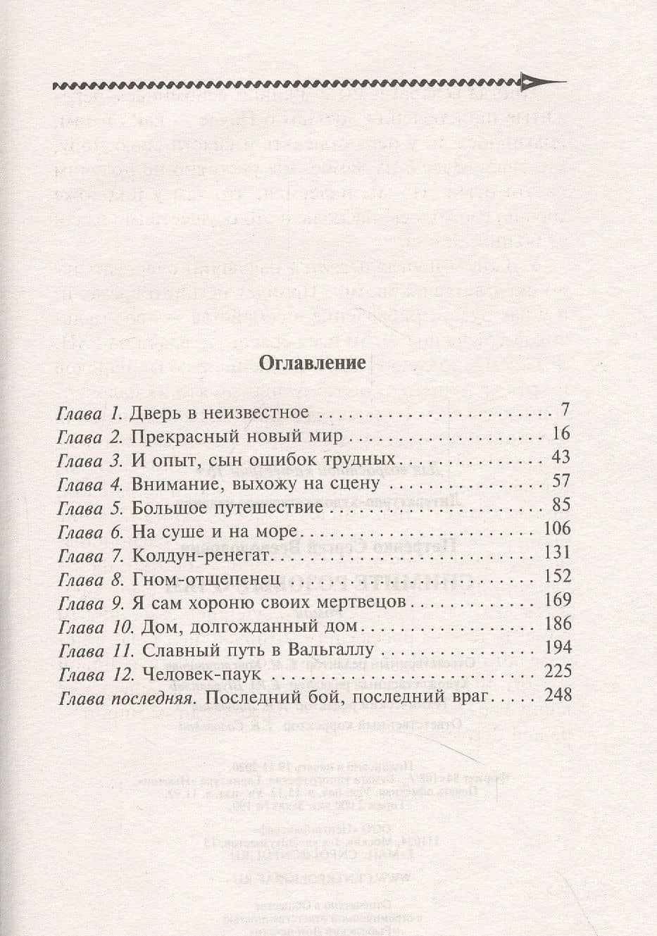 Снимите розовые очки — Сергей Всеволодович Петренко (2)