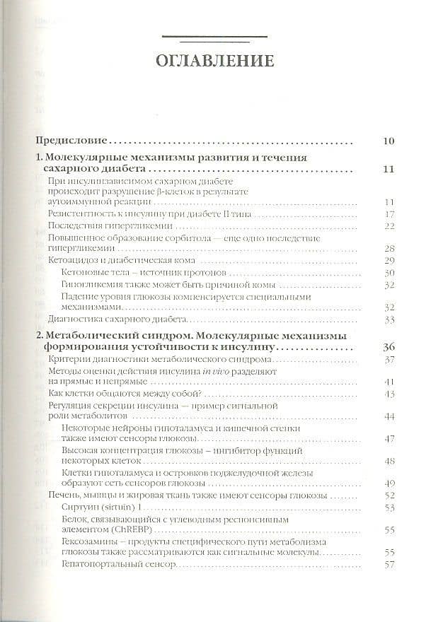 Патологическая биохимия — Эдуард Иванович Олецкий (2)