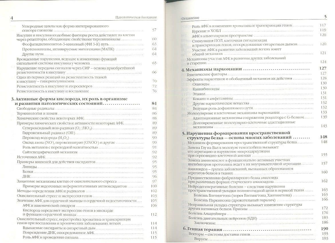 Патологическая биохимия — Эдуард Иванович Олецкий (3)