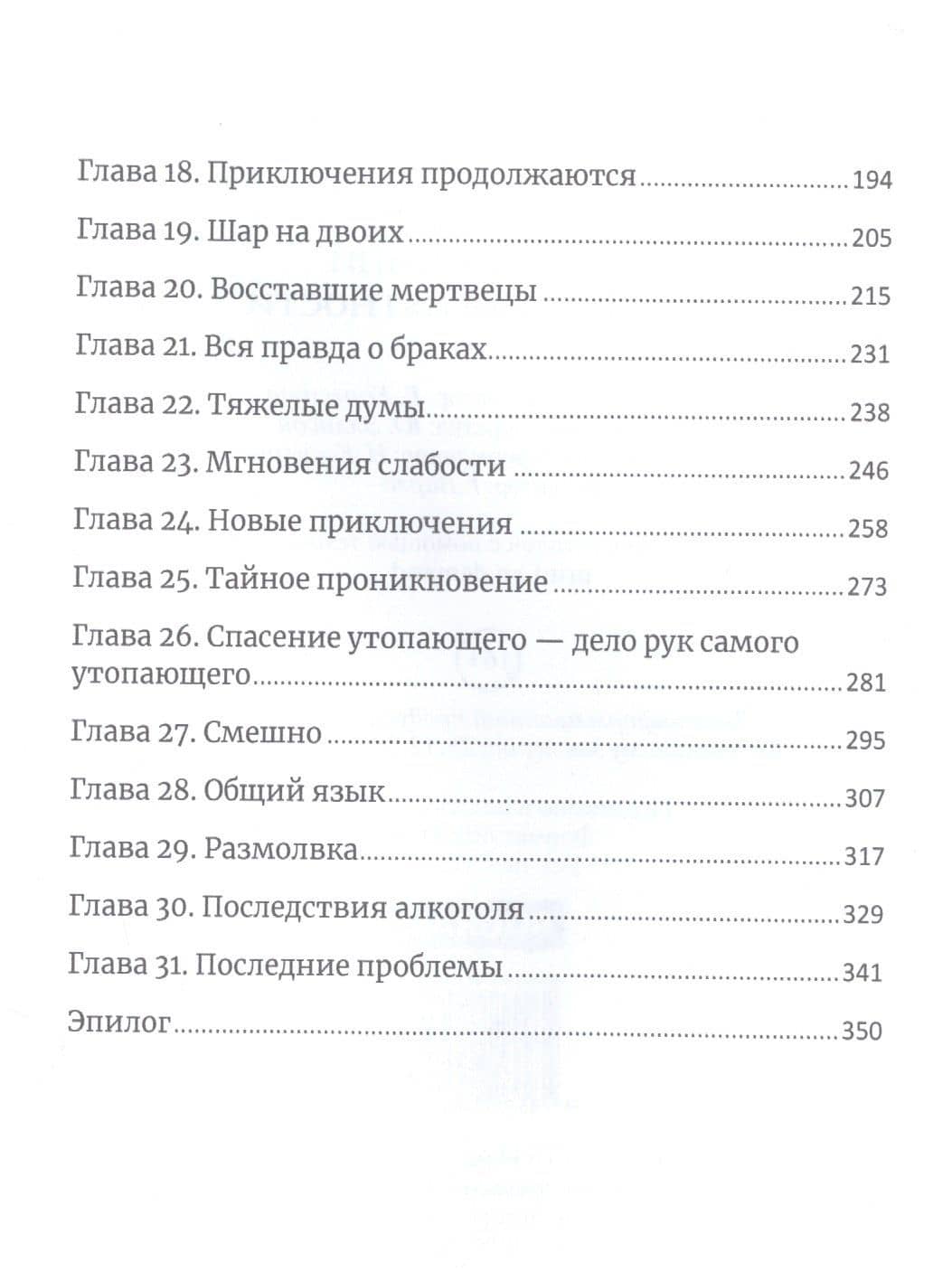 Муж для богини и прочие неприятности — Юлия Эллисон (3)
