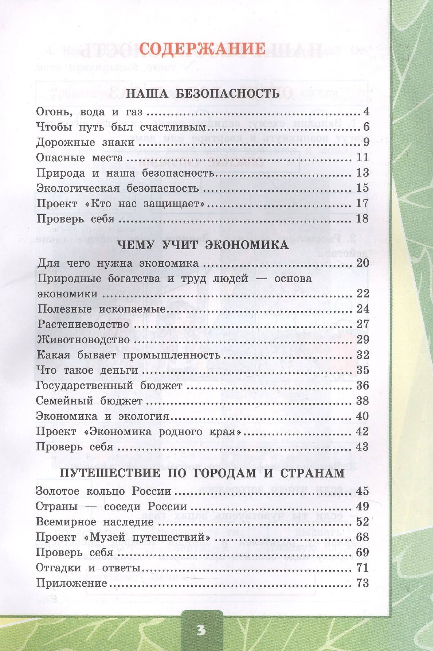 Окружающий мир. 3 класс. Тетрадь для практических работ № 2 с дневником наблюдений. К учебнику А.А. Плешакова "Окружающий мир. 3 класс. В 2-х частях. Часть 2" (М.: Просвещение) — Елена Михайловна Тихомирова (2)